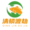 清鳞渡劫｜天然鱼鳞皮肤护理方案与学习平台